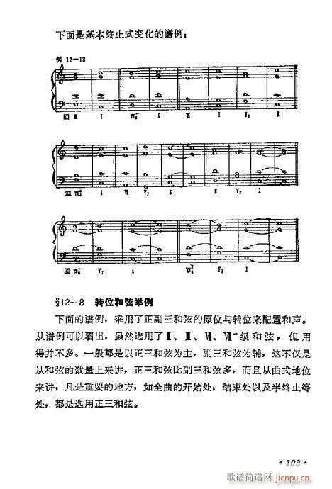 未知 《和声学基础教程101-120》简谱