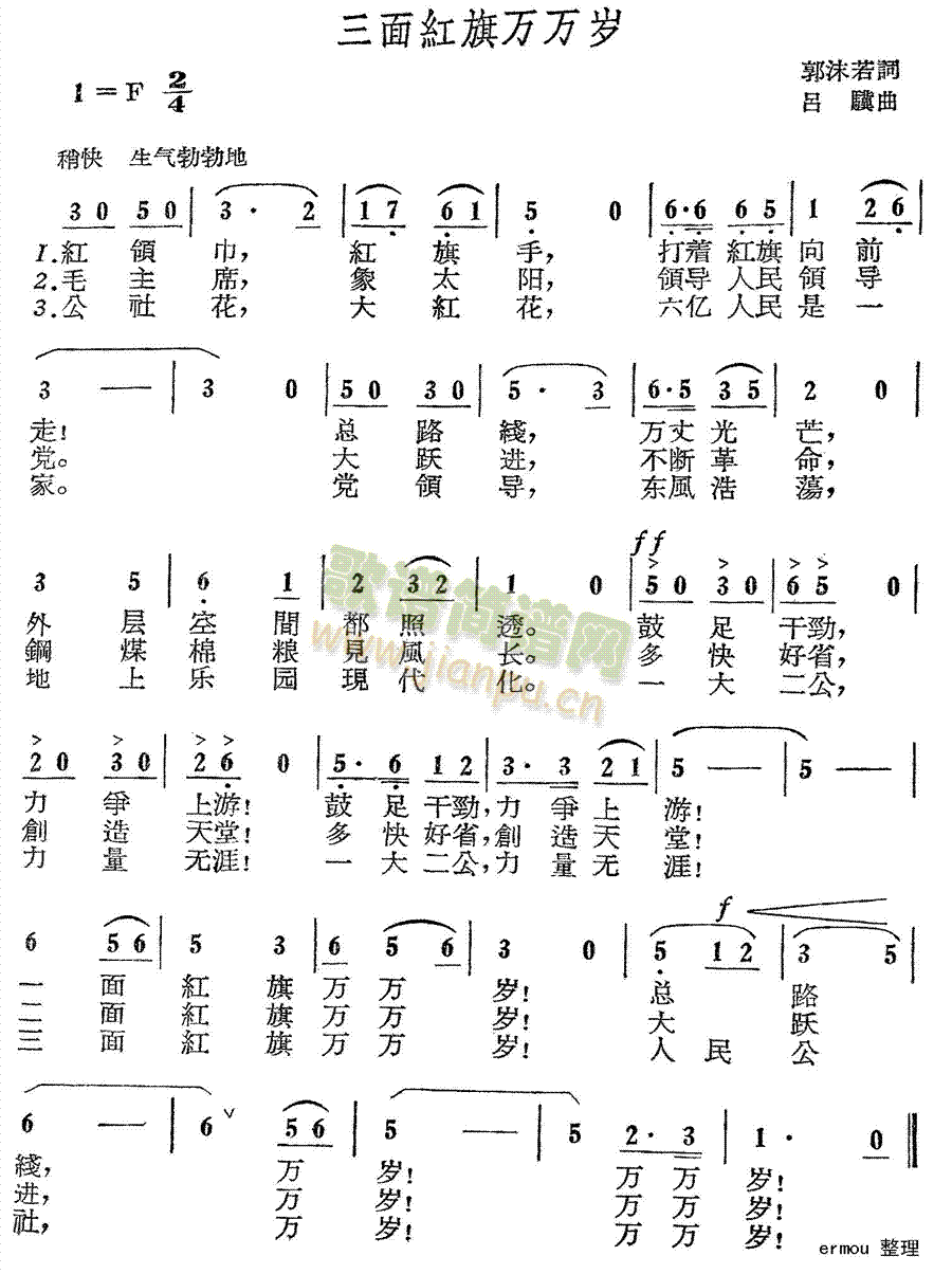 未知 《三面红旗万万岁》简谱