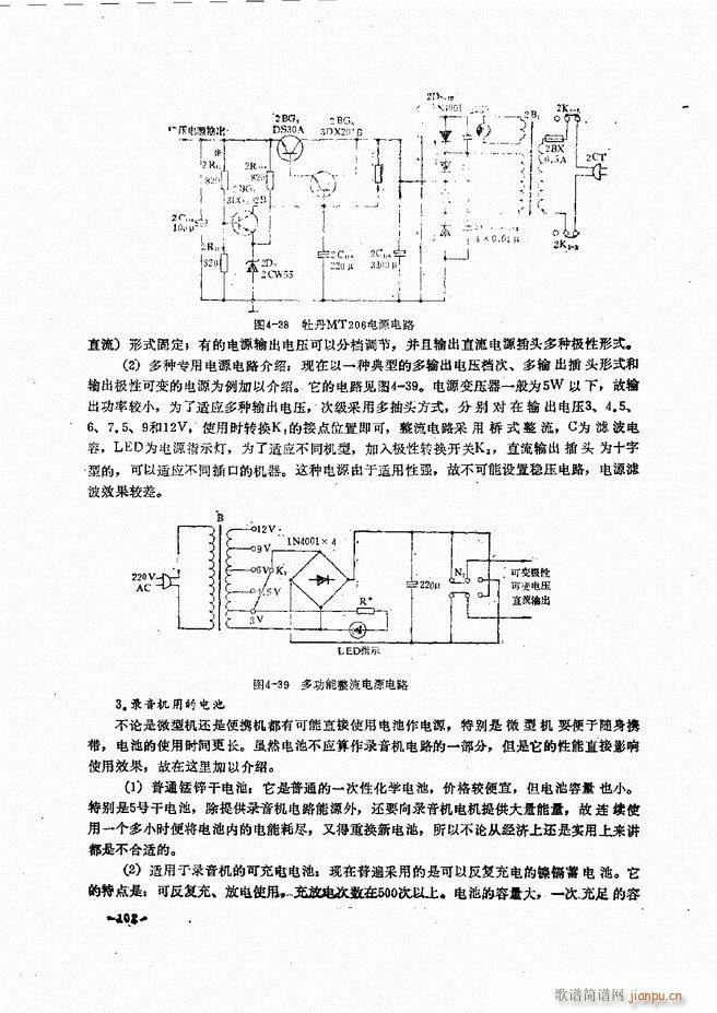 未知 《音响设备原理与维修61-120》简谱