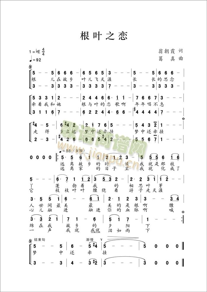 未知 《根叶之恋》简谱