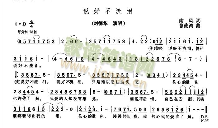 刘德华 《说好不流泪》简谱