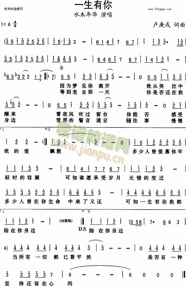 未知 《一生有你(水木年华)》简谱