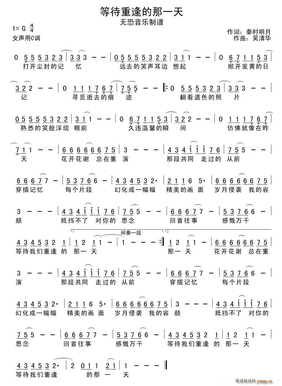 未知 《等待重逢的那一天》简谱