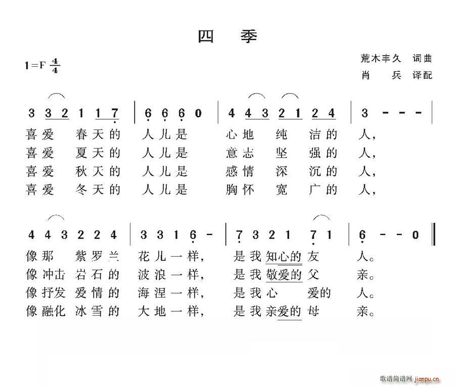 清风拂面 荒木丰久 《[日]四季》简谱