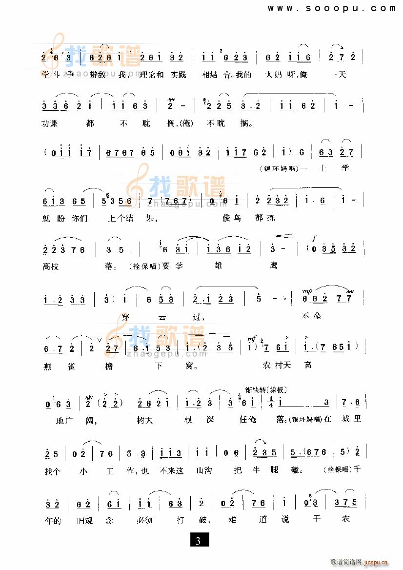 唱腔 《要学雄鹰穿云过 朝阳沟 现代戏》简谱