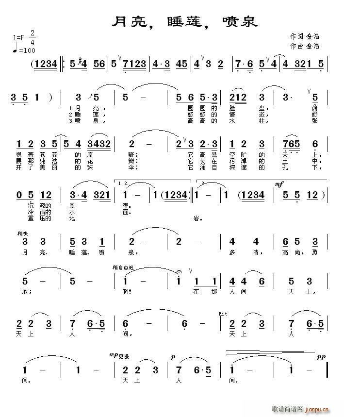 银河 金浩 《月亮，睡莲，喷泉》简谱