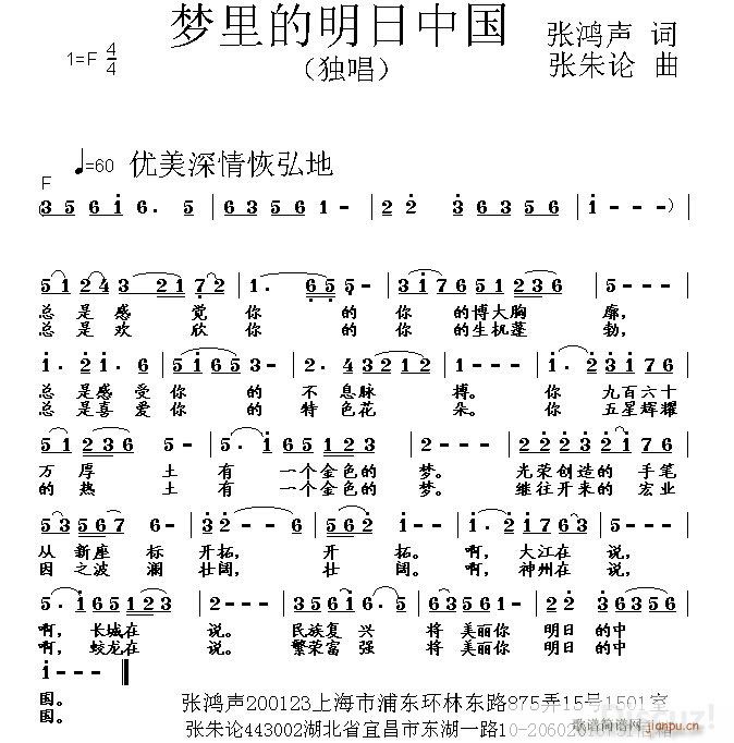 张朱论 张鸿声 《梦里的明日中国 张鸿声 词 张朱论 曲》简谱