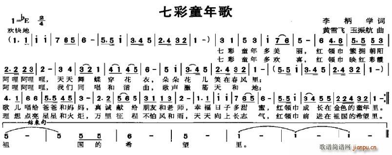 李柄学 《七彩童年歌》简谱