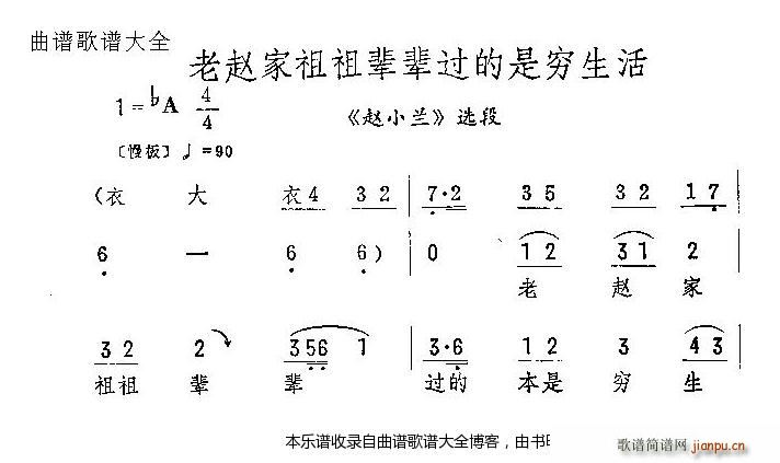 未知 《评剧赵家祖祖辈辈过的是穷生活 戏谱》简谱