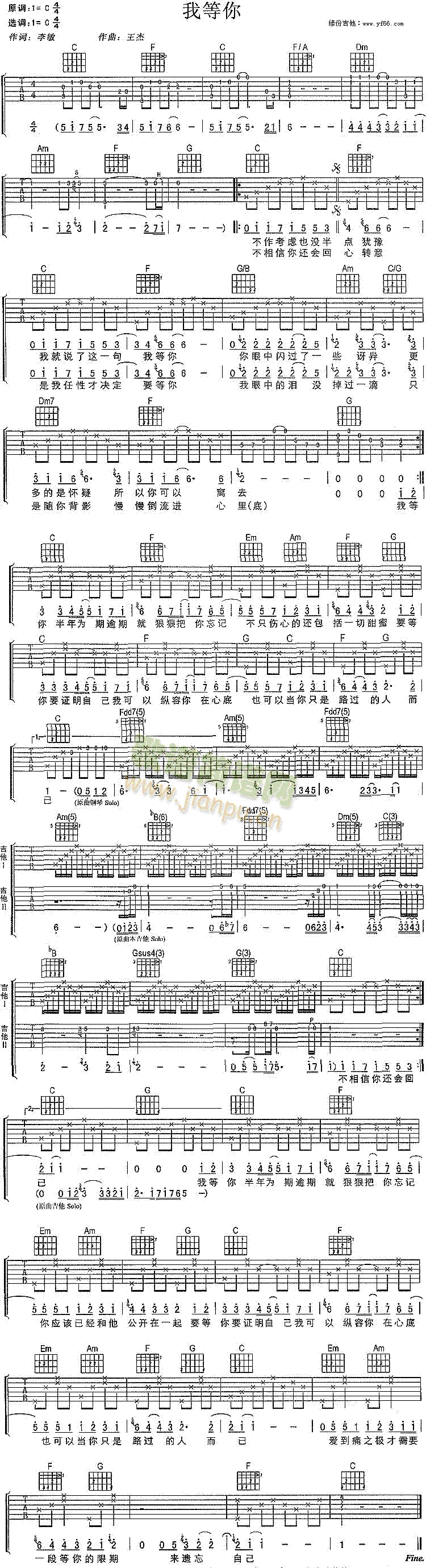未知 《我等你》简谱