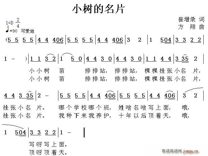 崔增录 《小树的名片》简谱