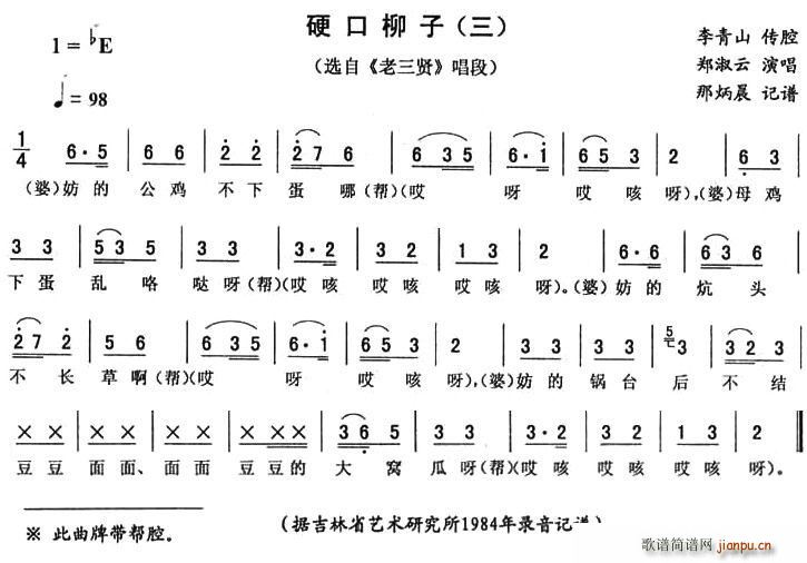 未知 《硬口柳子 三 老三贤 唱段》简谱