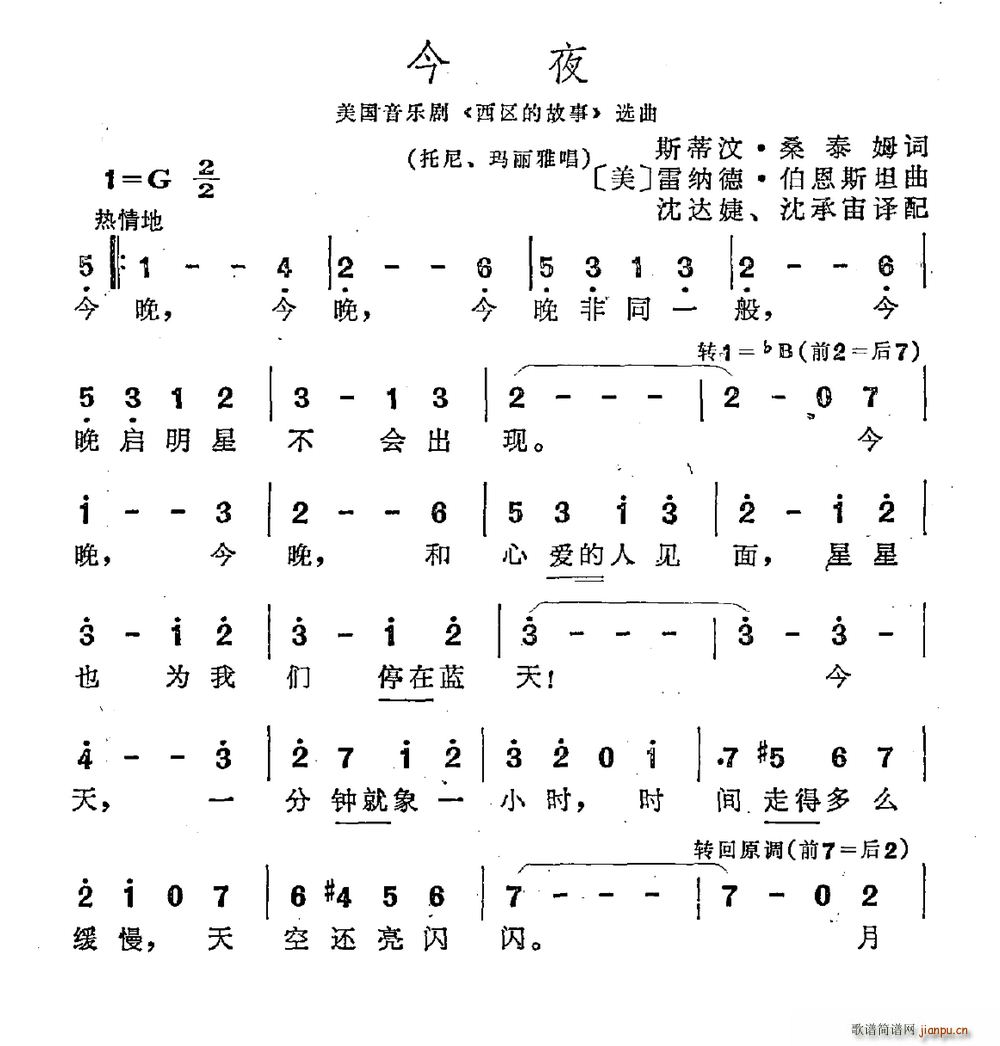 伯恩斯坦 桑泰姆 《今夜（[美]斯蒂汶 桑泰姆词 [美]雷纳德 伯恩斯坦曲）》简谱