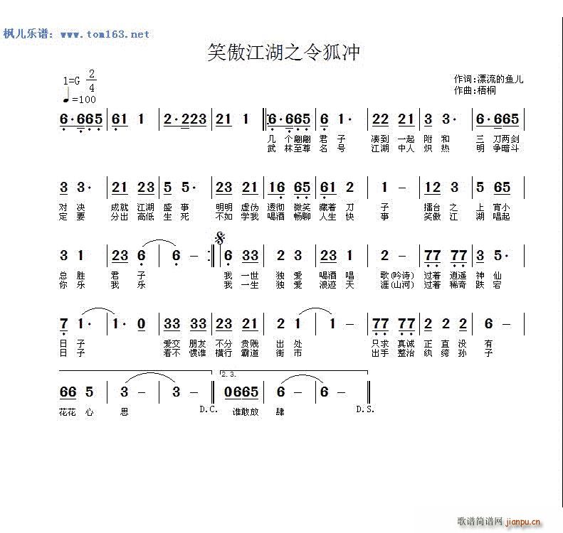 未知 《笑傲江湖之令狐冲》简谱