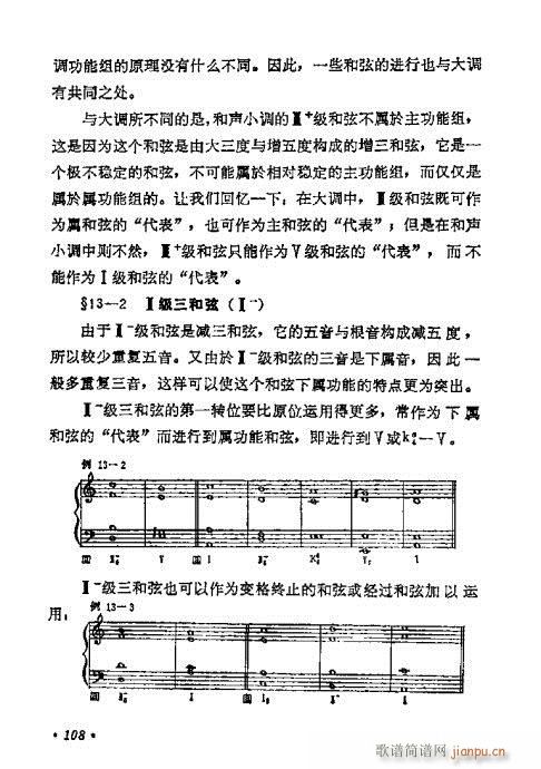 未知 《和声学基础教程101-120》简谱