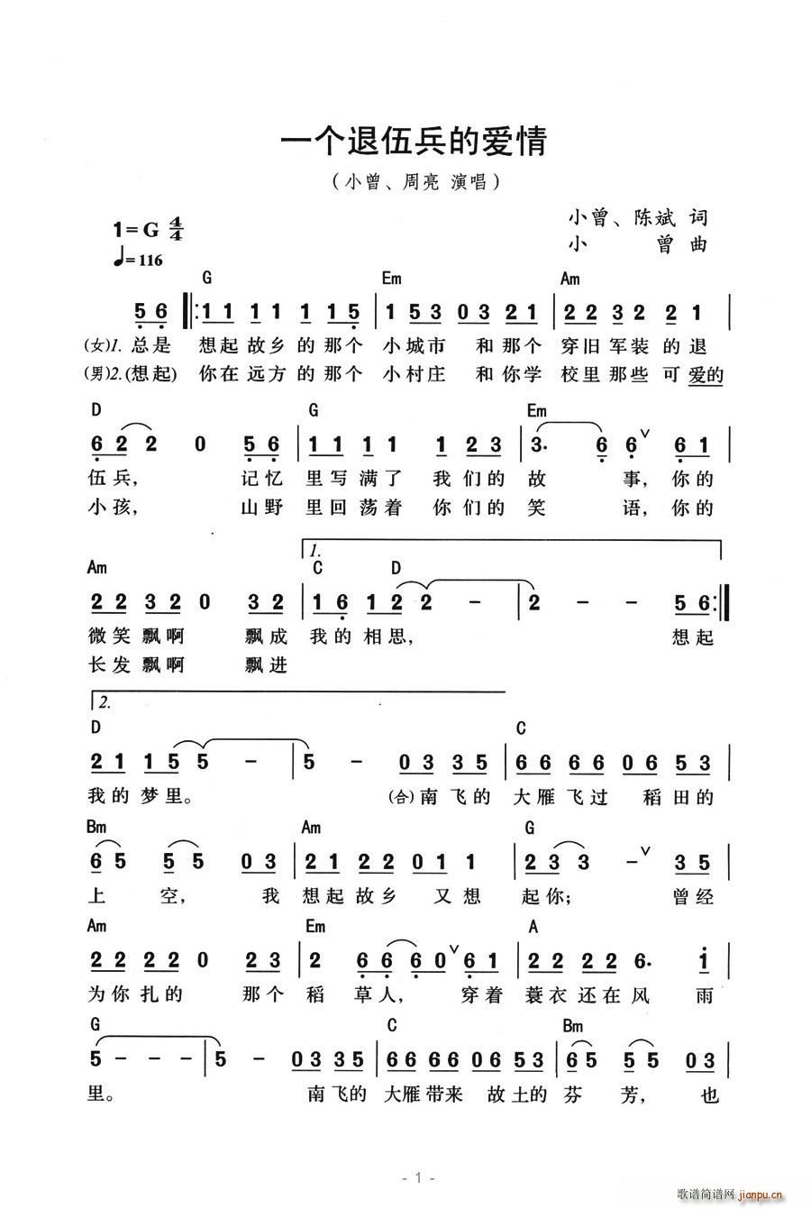 小曾周亮   小曾、陈斌 《一个退伍兵的爱情》简谱