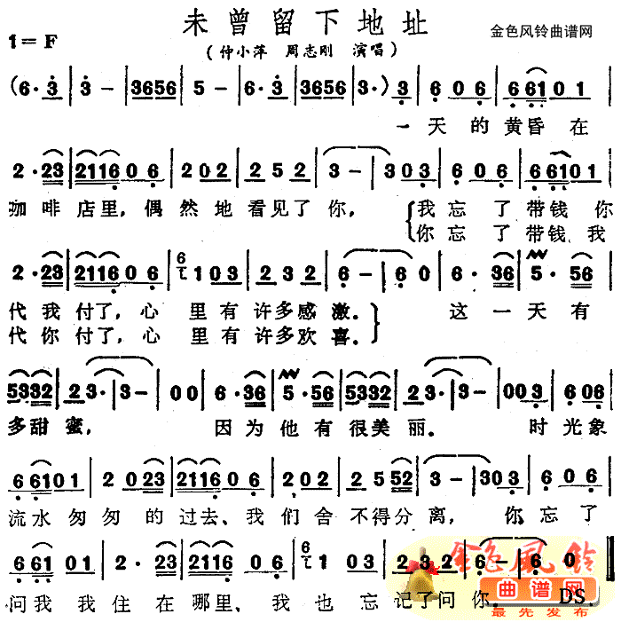 仲小萍、周志刚 《未曾留下地址》简谱