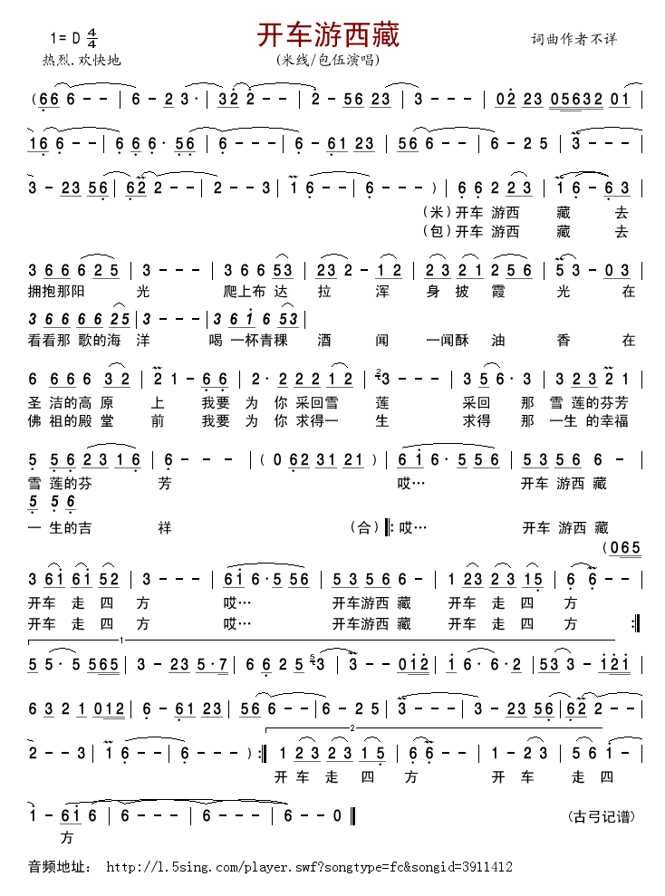 米线包伍 《开车游西藏》简谱