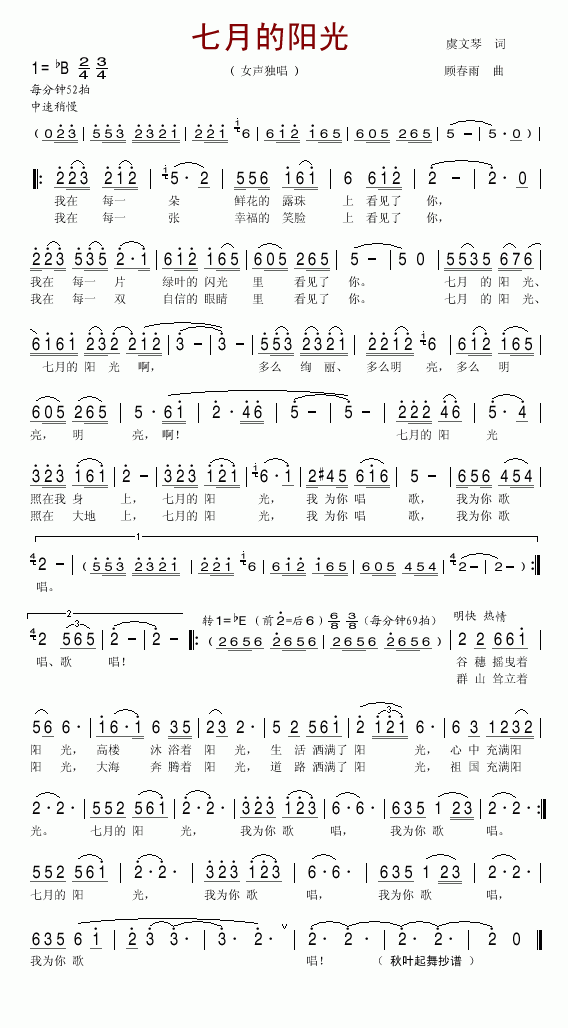 未知 《七月的阳光》简谱