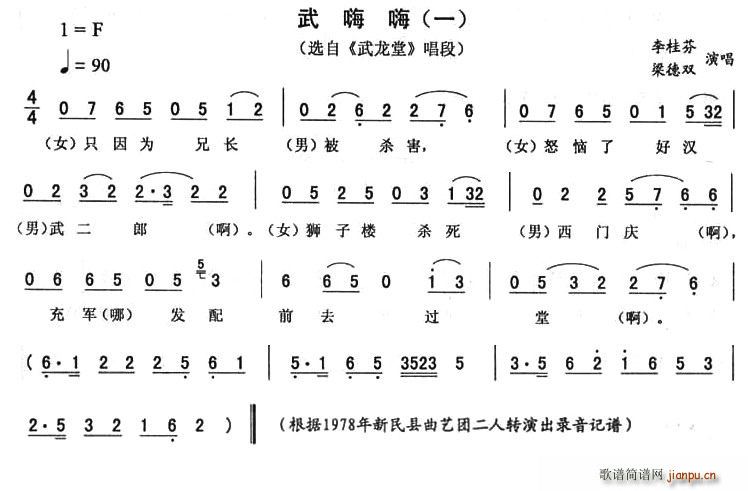 未知 《武嗨嗨 一 武龙堂 唱段》简谱