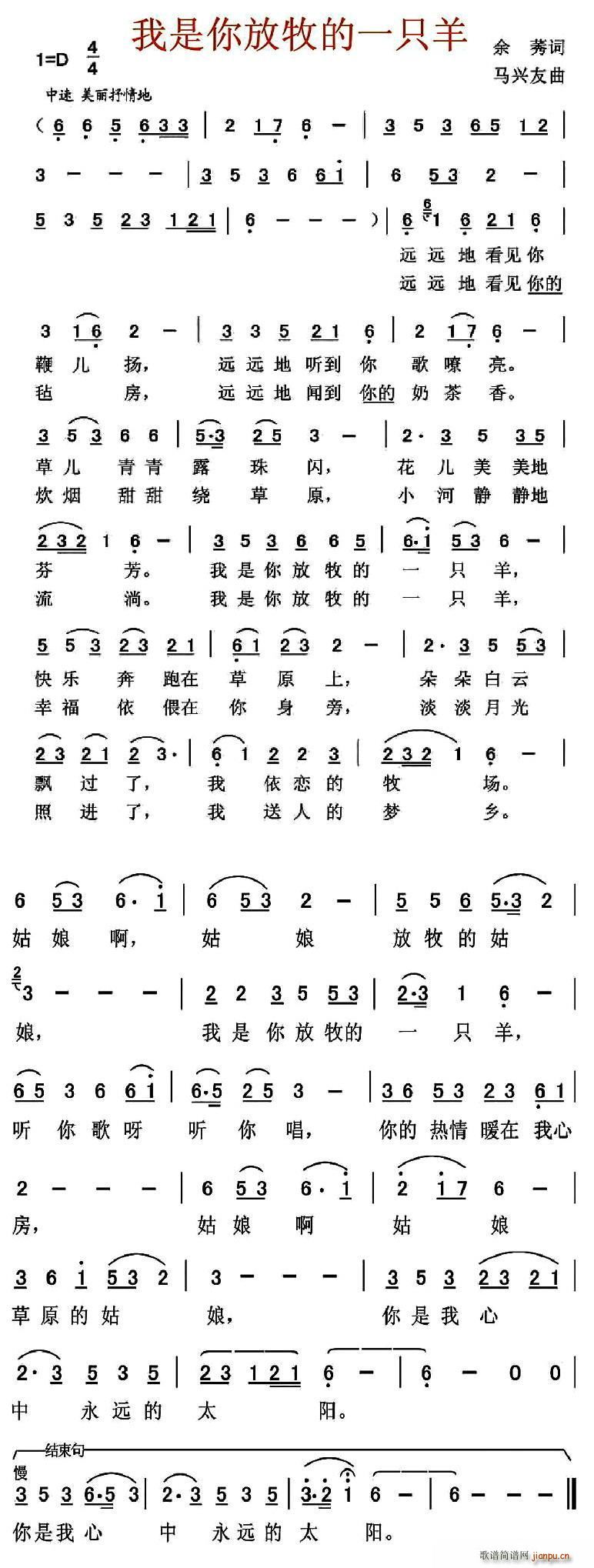 余莠 《我是你放牧的一只羊》简谱