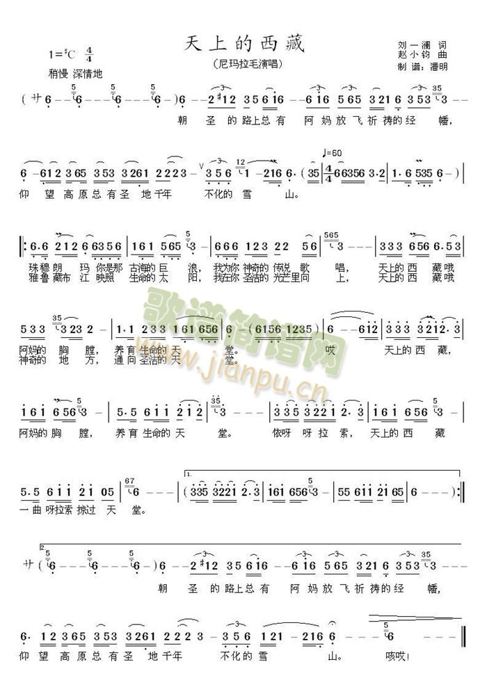 刘一澜词 赵小钧曲 尼玛拉毛演唱   根据尼玛拉毛演唱MP3记谱制谱。 《天上的西藏》简谱