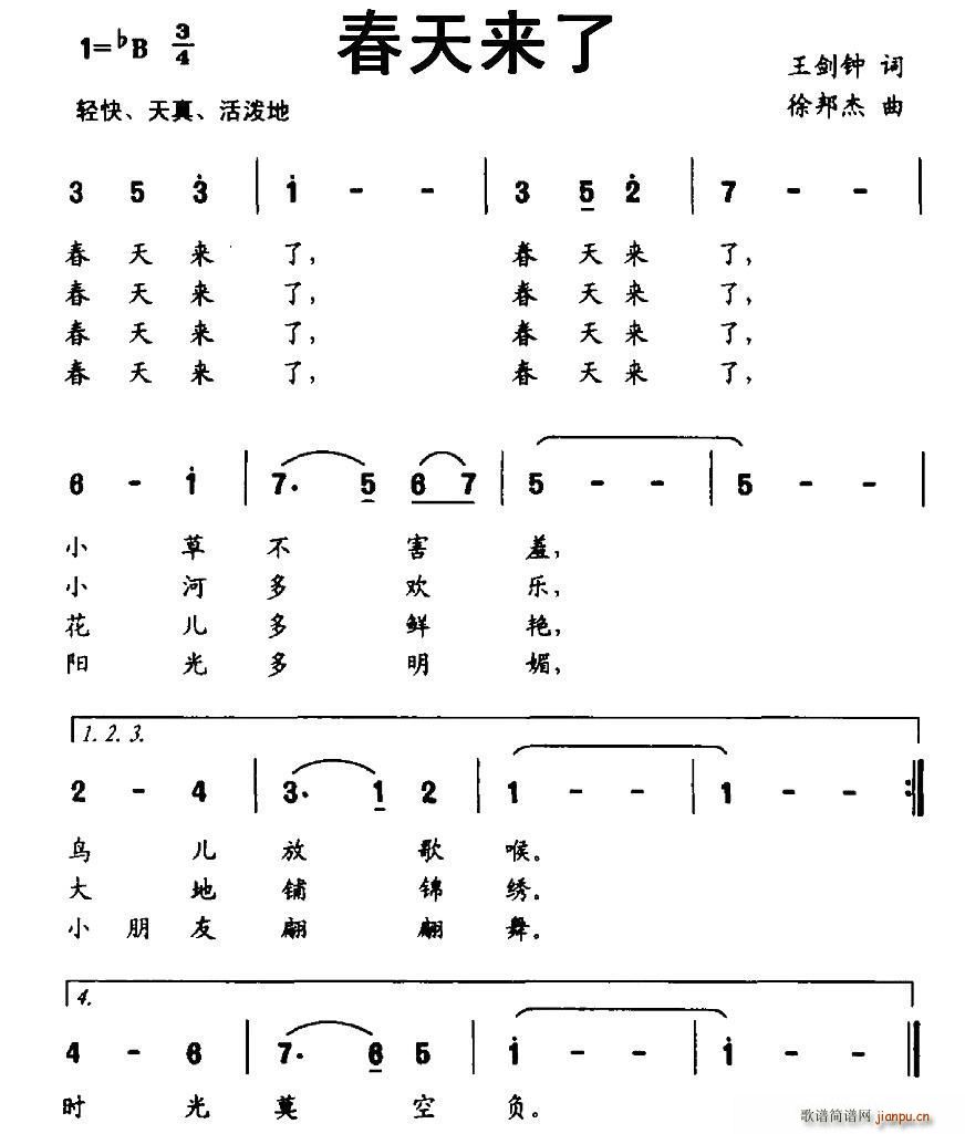 王剑钟 《春天来了（王剑钟词 徐邦杰曲）》简谱