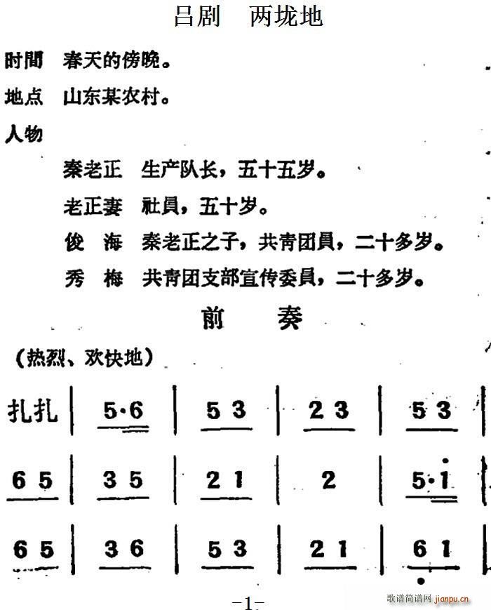 未知 《[吕剧]两垅地 （全本）》简谱