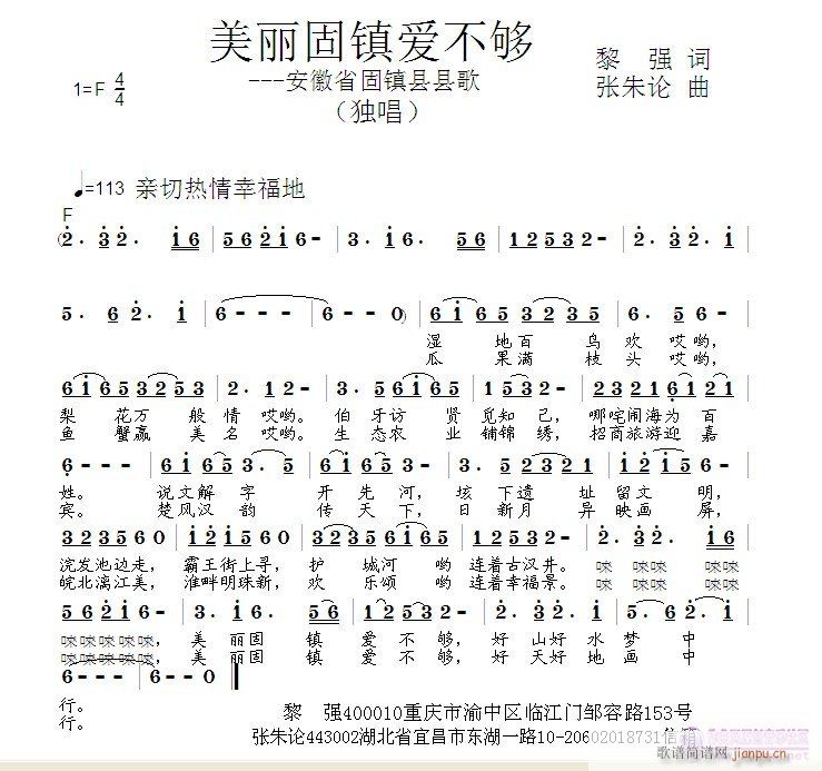 张朱论 黎强 《美丽固镇爱不够  黎强 词  张朱论 曲》简谱