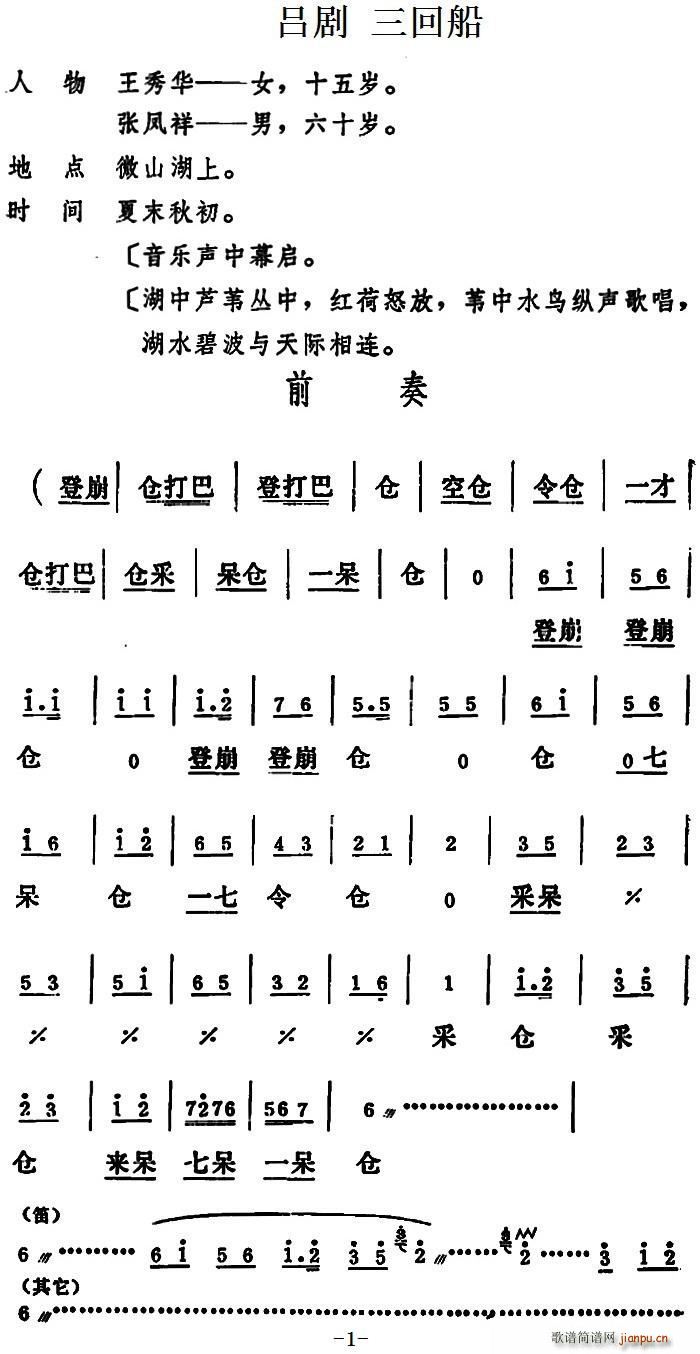 未知 《[吕剧]三回船（全本）》简谱