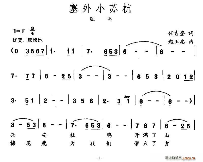 会跳舞的音符 任吉奎 《塞外小苏杭》简谱