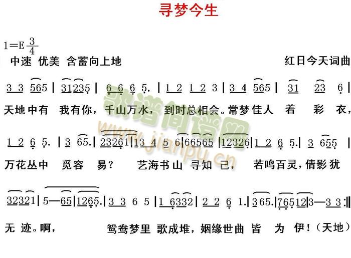 红日今天 《寻梦今生》简谱