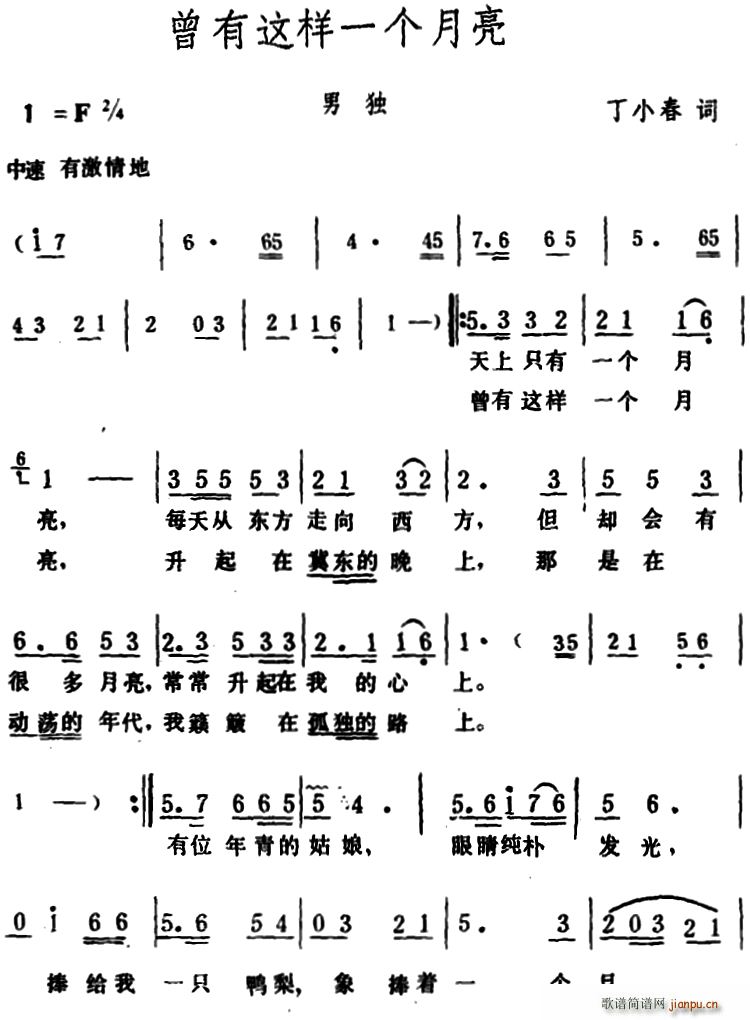 丁小春 《曾有这样一个月亮》简谱