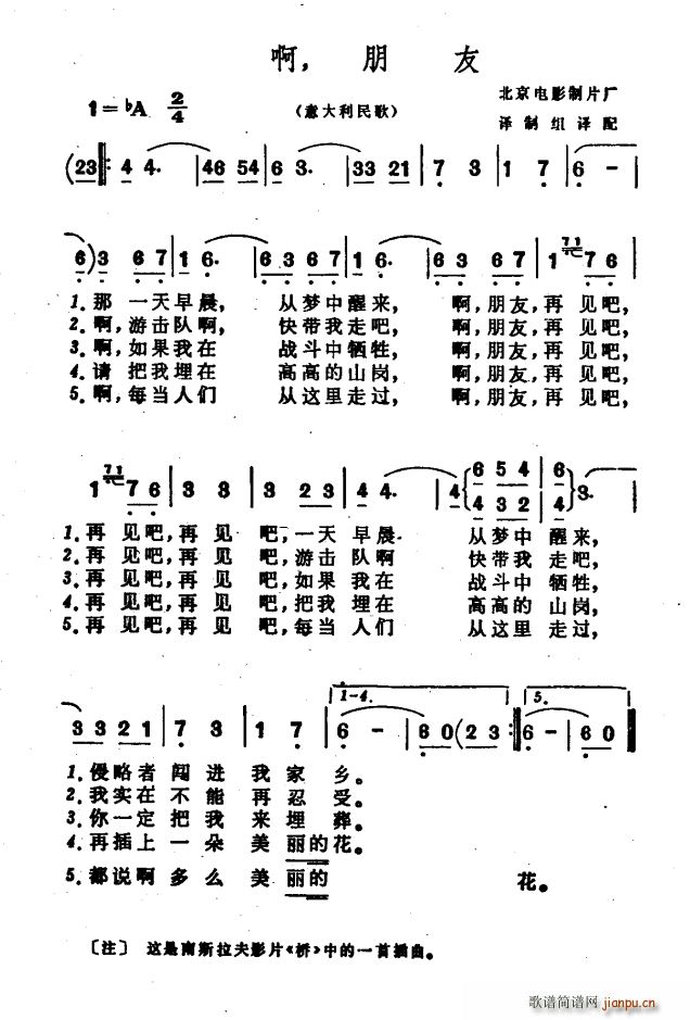 未知 《[意大利]啊 朋友》简谱