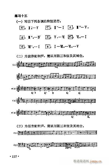 未知 《和声学基础教程101-120》简谱