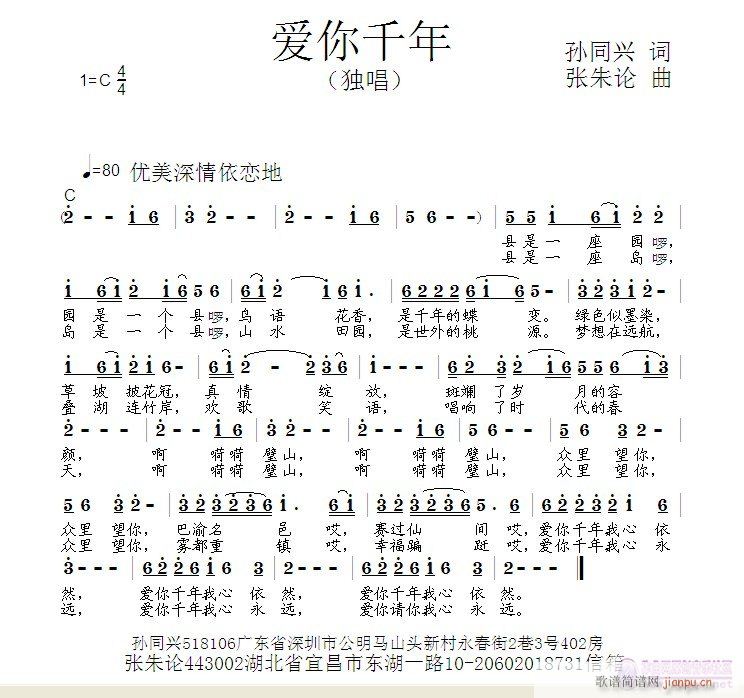 张朱论 孙同兴 《爱你千年  孙同兴 词  张朱论 曲》简谱