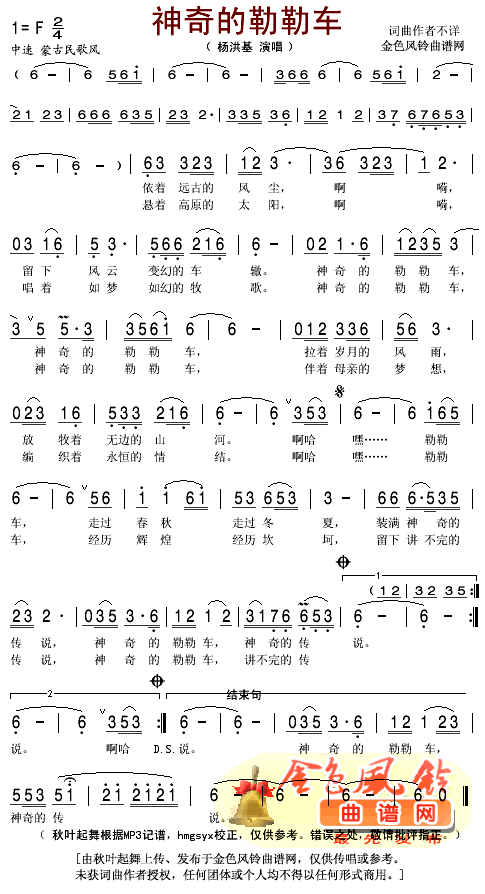 杨洪基 《神奇的勒勒车》简谱