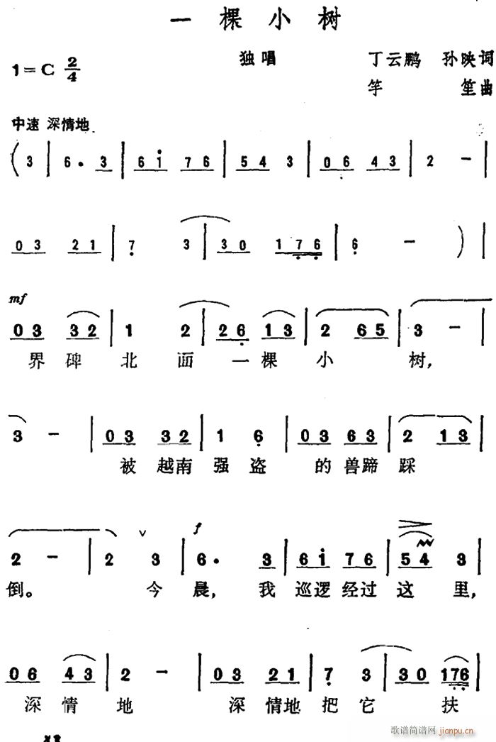 未知 《一棵小树》简谱