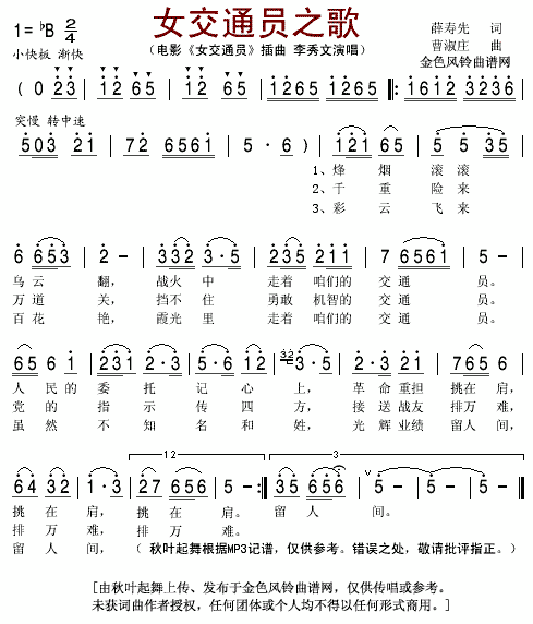 李秀文 《女交通员之歌(同名电影插曲)》简谱