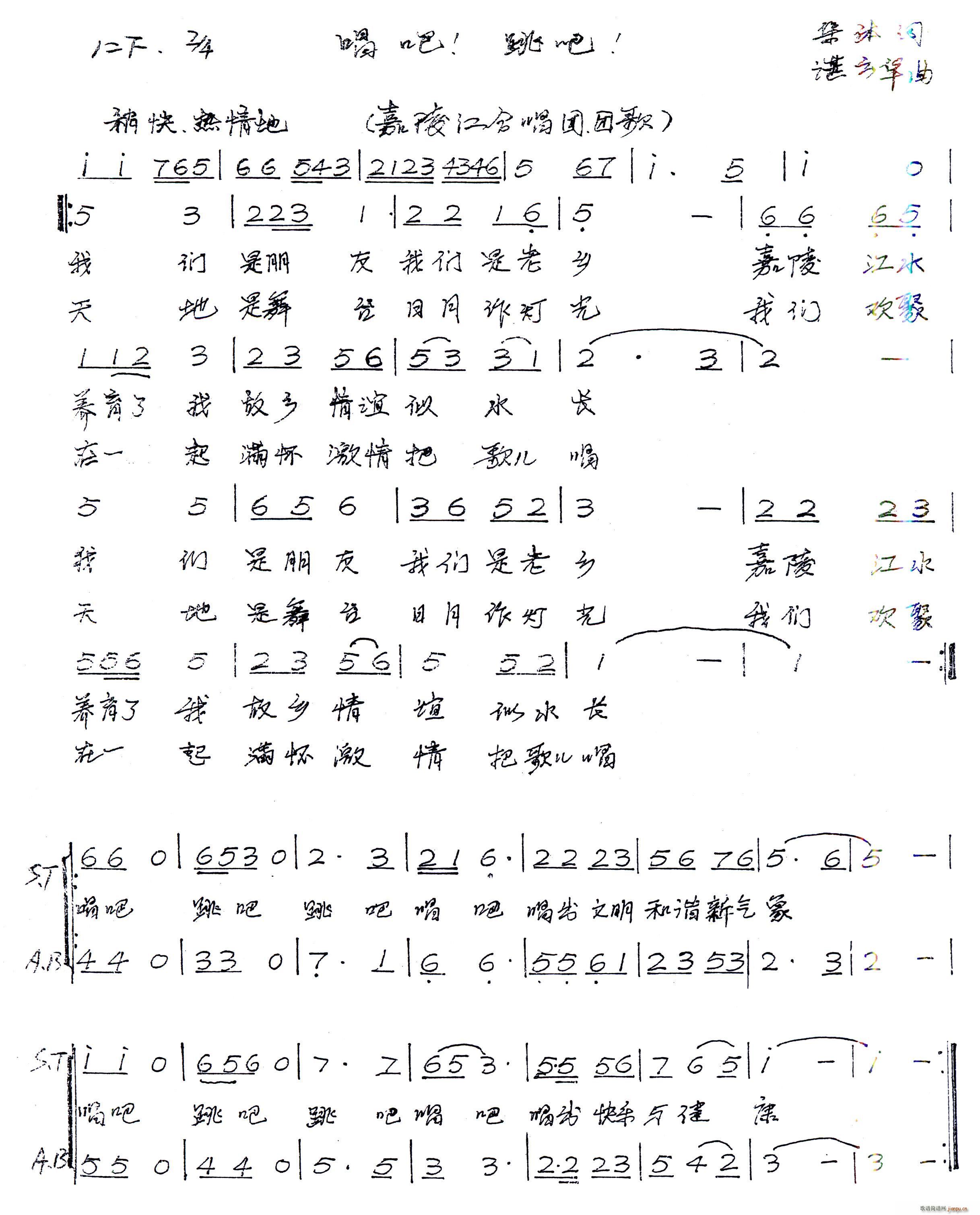 跳吧   集体 《唱吧 （南充嘉陵江合唱团团歌）》简谱