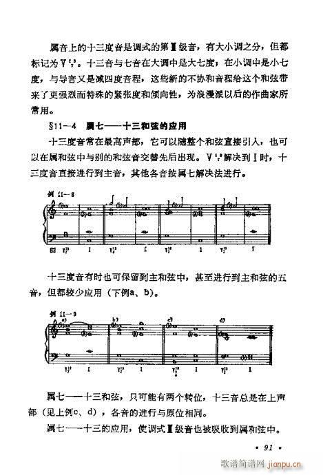 未知 《和声学基础教程81-100》简谱