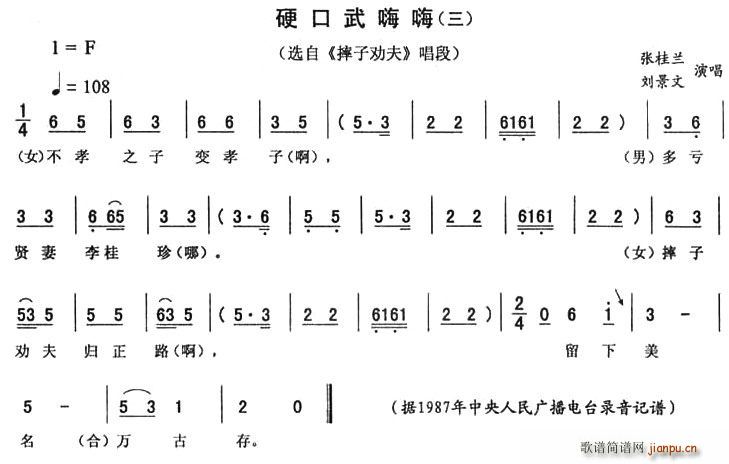 未知 《硬口武嗨嗨 三 摔子劝夫 唱段》简谱