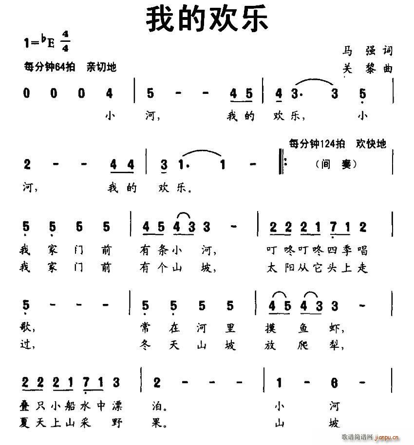 马强 《我的欢乐》简谱