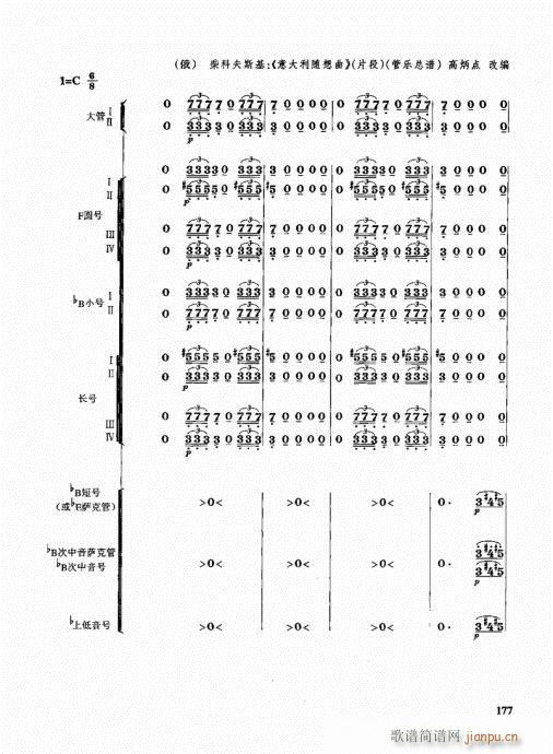 未知 《管乐队编配教程161-180》简谱