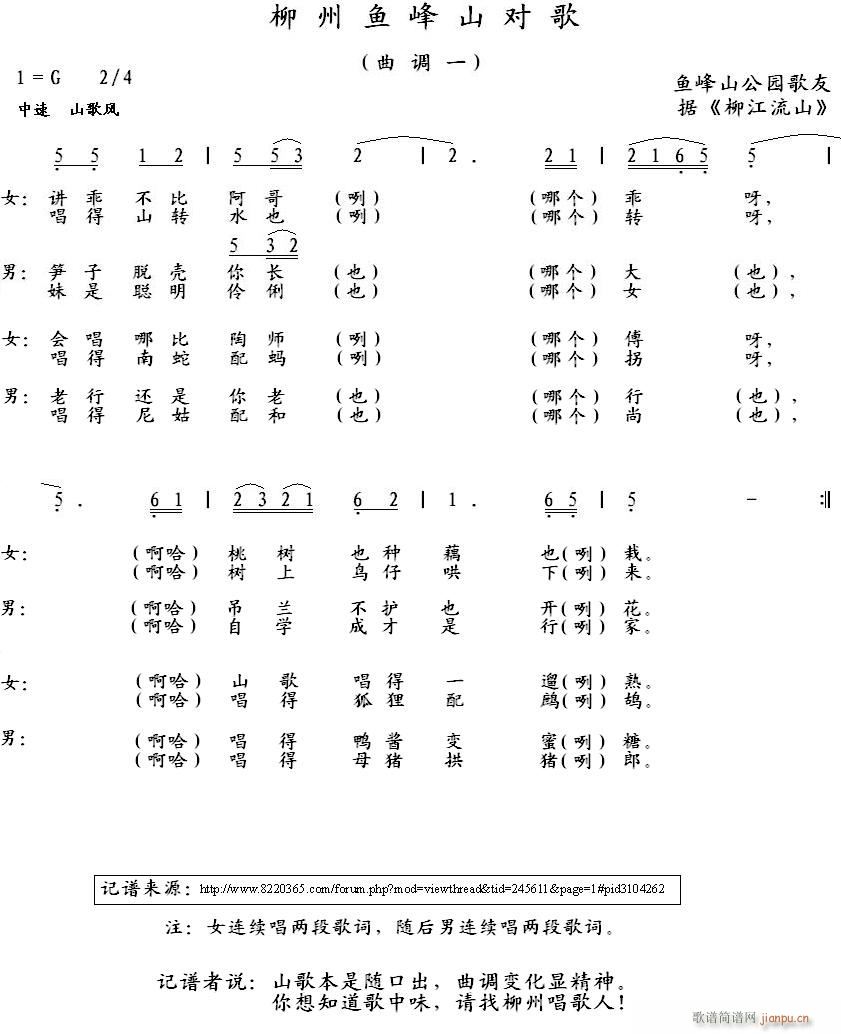 未知 《柳州鱼峰山对歌（曲调一）》简谱