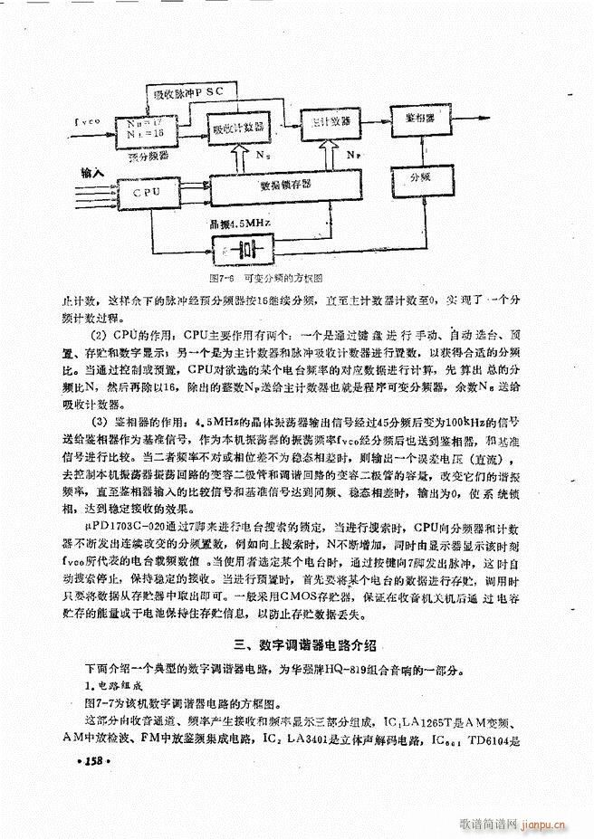 未知 《音响设备原理与维修121-180》简谱