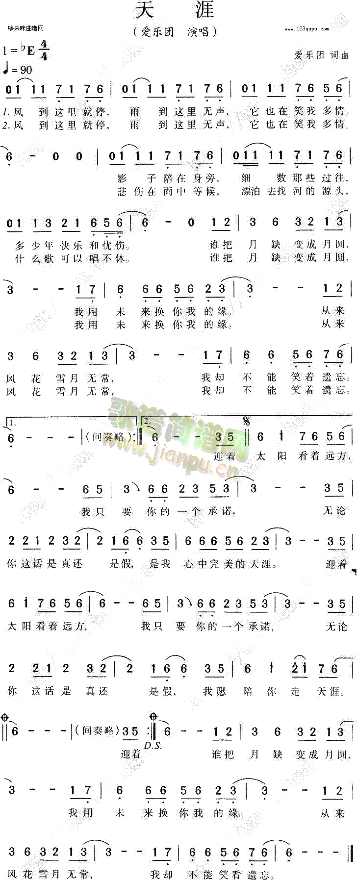 未知 《天涯(爱乐团)》简谱