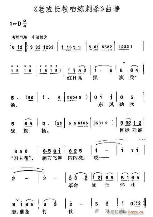 小演唱 《老班长教咱练刺杀》简谱