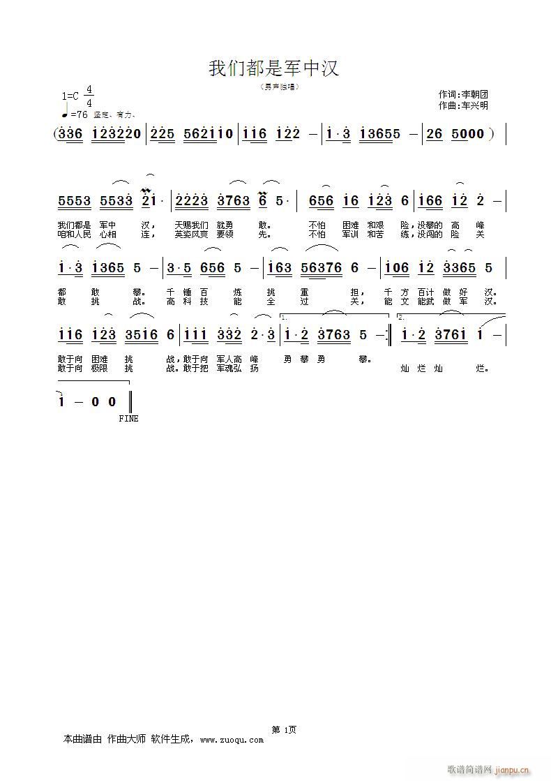 车兴明 李朝团 《我们都是军中汉》简谱