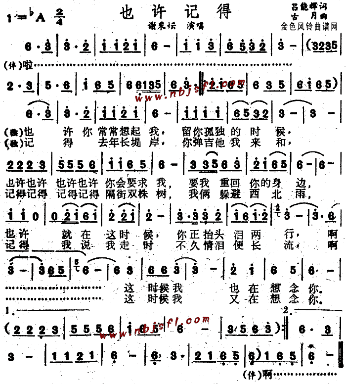 谢采妘 《也许记得》简谱